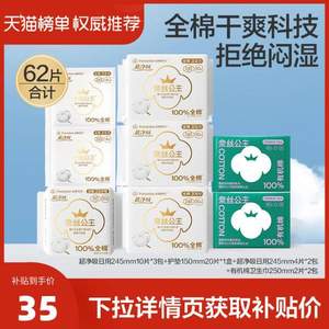 全棉时代 奈丝公主 100%全棉超净吸+100%有机棉卫生巾62片组合