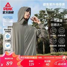 Peak 匹克 男士冰巢連帽防曬衣 UPF50+