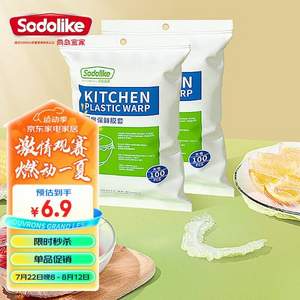 尚岛宜家 食品级保鲜膜套 100只*2包