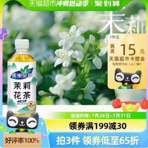<span>白菜！</span>Nestle 雀巢 茶萃 茉莉花茶無(wú)糖原味茶飲料 550ml*15瓶*2件