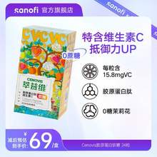Cenovis 萃益維 膠原蛋白肽維生素C軟糖 24粒/盒*4盒