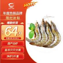 GUO LIAN 國(guó)聯(lián) 鹽凍國(guó)產(chǎn)大蝦 凈重1.5kg（73-90只） 