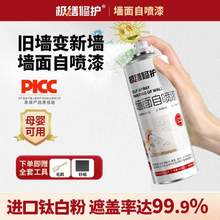 极缮修护 墙面自喷漆450mL 赠工具