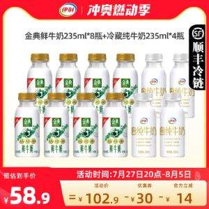 金典 巴氏杀菌鲜牛奶 235ml*8瓶＋冷藏纯牛奶 235ml*4瓶