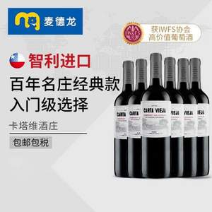 麦德龙红酒，智利百年名庄 CARTA VIEGA 卡塔维 赤霞珠干红葡萄酒750mL*6瓶 整箱装