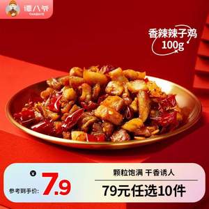 谭八爷 香辣辣子鸡100g*10件