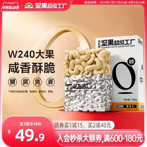 天虹牌 越南W240熟腰果仁 500g*2件