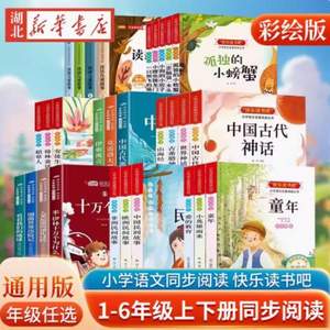 快樂讀書吧，1-6年級課外閱讀書籍套裝