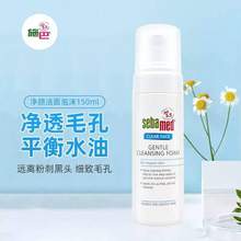 <span>白菜！</span>sebamed 施巴 净颜洁面泡沫 150ml