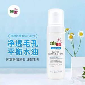 <span>白菜！</span>sebamed 施巴 净颜洁面泡沫 150ml