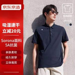 京東京造 Sorana面料 5A抗菌 男士速干POLO衫