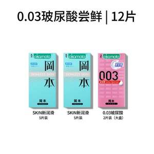 Okamoto 冈本 玻尿酸避孕套组合装12片（0.03玻尿酸2片+ Skin新润滑10片）