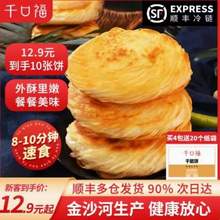 千口福 潼关肉夹馍饼胚 110g*20个