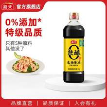 海天 零添加純釀特級(jí)生抽醬油 1.2kg