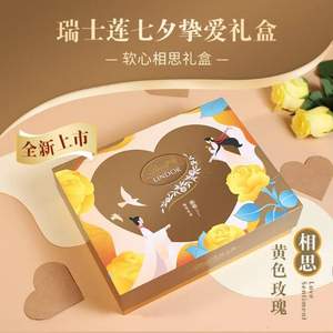 Lindt 瑞士莲 软心巧克力 限定七夕国风相思礼盒200g*2