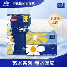 Tempo 得宝 Mini系列 小雏菊抽纸 （S码）4层80抽*4包