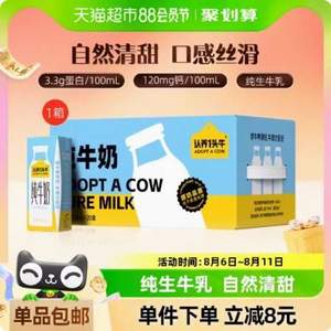 认养一头牛 生牛乳全脂纯牛奶 200ml*20盒*2箱