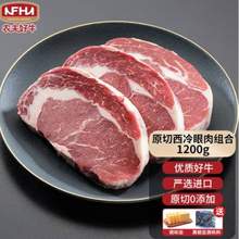 农夫好牛 澳洲进口 原切草饲牛排 1.2KG/8片装（眼肉600g+西冷600g）