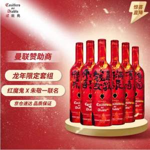 智利原瓶進(jìn)口，干露 紅魔鬼 珍藏赤霞珠龍年聯(lián)名鴻運(yùn)當(dāng)頭葡萄酒750mL*6整箱