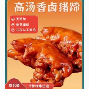 鲁明斋 整只猪蹄 高汤香卤猪蹄 400g 