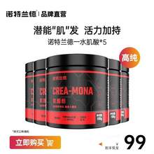 <span>白菜！</span>捷克奥委会指定官方合作伙伴，Nutrend 诺特兰德 肌酸粉100g*5罐