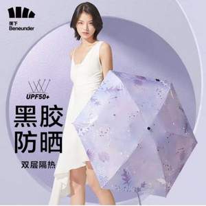 <span>白菜！</span>BANANA UNDER 蕉下 口袋系列 五折黑胶防晒遮阳伞 星河