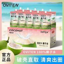 豪园 OVITEN 100%椰子水 245ml*10袋