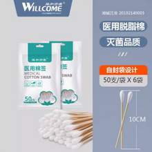 臻和亦康 灭菌级10cm 医用脱脂棉签 50支*6包