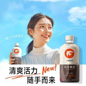 元气森林出品，小鹰咖啡 冰橙/纯萃美式美式咖啡饮料450mL*6瓶