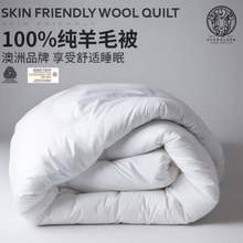 AUSGOLDEN 澳大利亞進口羊毛四季被 1.5米/1.8米