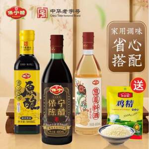 中国四大名醋，保宁醋480ml+原酿酱油500ml+草菇老抽500ml+鸡精100g