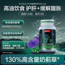 海外加強版，By-Health 湯臣倍健 奶薊草護(hù)肝片Plus 120粒