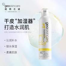 Geoskincare 纽西之谜 玻尿酸胶原精华补水喷雾300mL