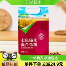喵滿分 七色糙米 5斤 