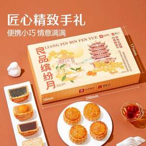 良品鋪子 良品繽紛月 月餅禮盒280g（4味8餅）