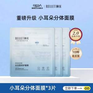 福瑞达医药  颐莲 玻尿酸水光肌修护面膜 3片