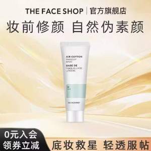 The Face Shop 菲诗小铺 空气轻柔感隔离霜 35g*2件