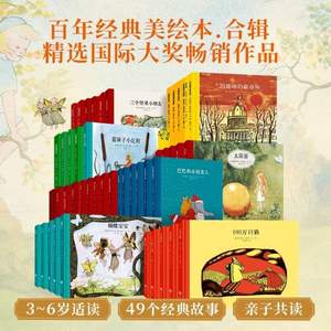 精選國際大獎(jiǎng)暢銷作品 百年經(jīng)典繪本故事書 任選4本