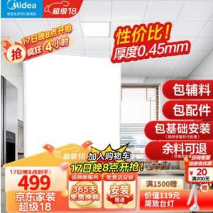 Midea 美的 集成吊顶 铝扣板 4㎡ 含辅料 30*30亚白