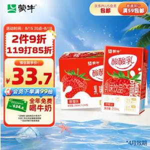 蒙牛 酸酸乳 草莓味/原味乳味饮品250ml×24盒*3件