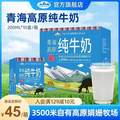青海湖 青海高原純牛奶 200ml*10盒整箱
