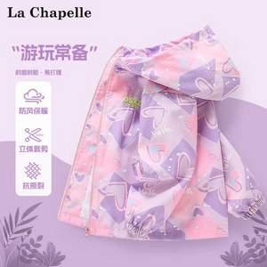 La Chapelle Mini 拉夏贝尔 儿童三防连帽冲锋衣