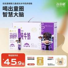 百菲酪 優(yōu)優(yōu)星 暢聰兒童成長(zhǎng)水牛純牛奶 125ml*20盒