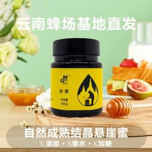 云南蜂场基地直发，纳蜜 天然高原崖蜜250g