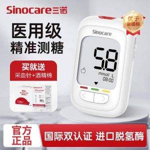 Sinocare 三诺 优佳 血糖仪+采血针50支+血糖试纸50片+酒精棉50片