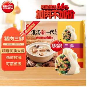 思念 三鲜灌汤水饺1Kg约50只 *4件