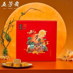 五芳斋 五芳和家 广式月饼礼盒 780g/9饼9味