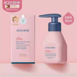 Bodcrme 贝德美 儿童蓝甘菊洗发水 60mL