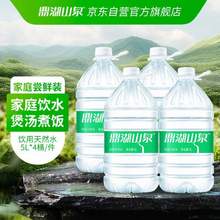 鼎湖山泉 飲用天然水 5L*4桶