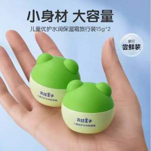青蛙王子 宝宝霜 儿童优护水润保湿霜 15g*2瓶